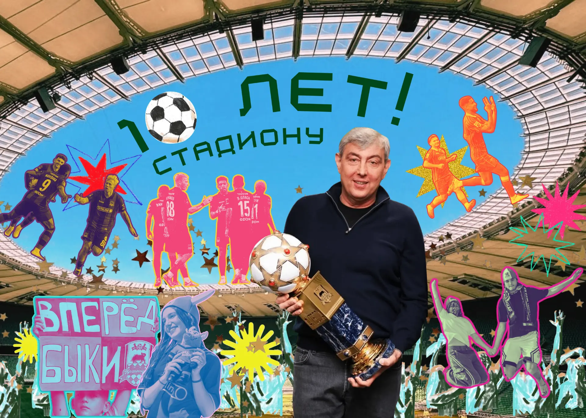 ⚽️ 10 лет назад Сергей Галицкий подарил нам стадион!