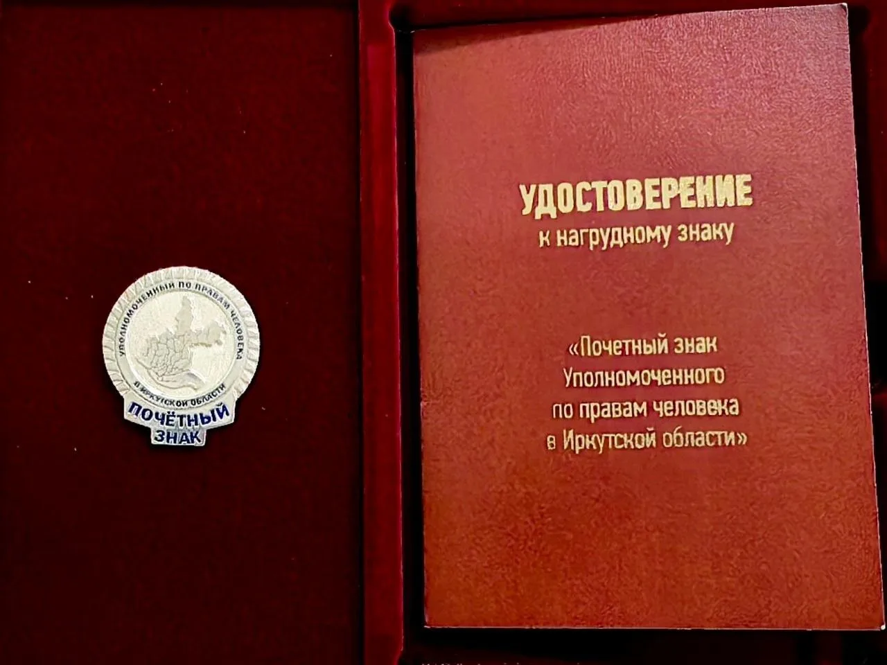 Почетный знак Уполномоченного по правам человека в Иркутской области