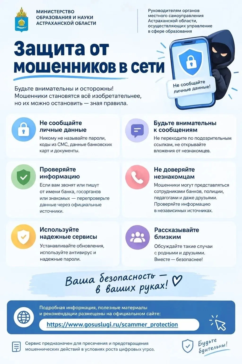 🔐 ЗАЩИТА ОТ МОШЕННИКОВ В СЕТИ