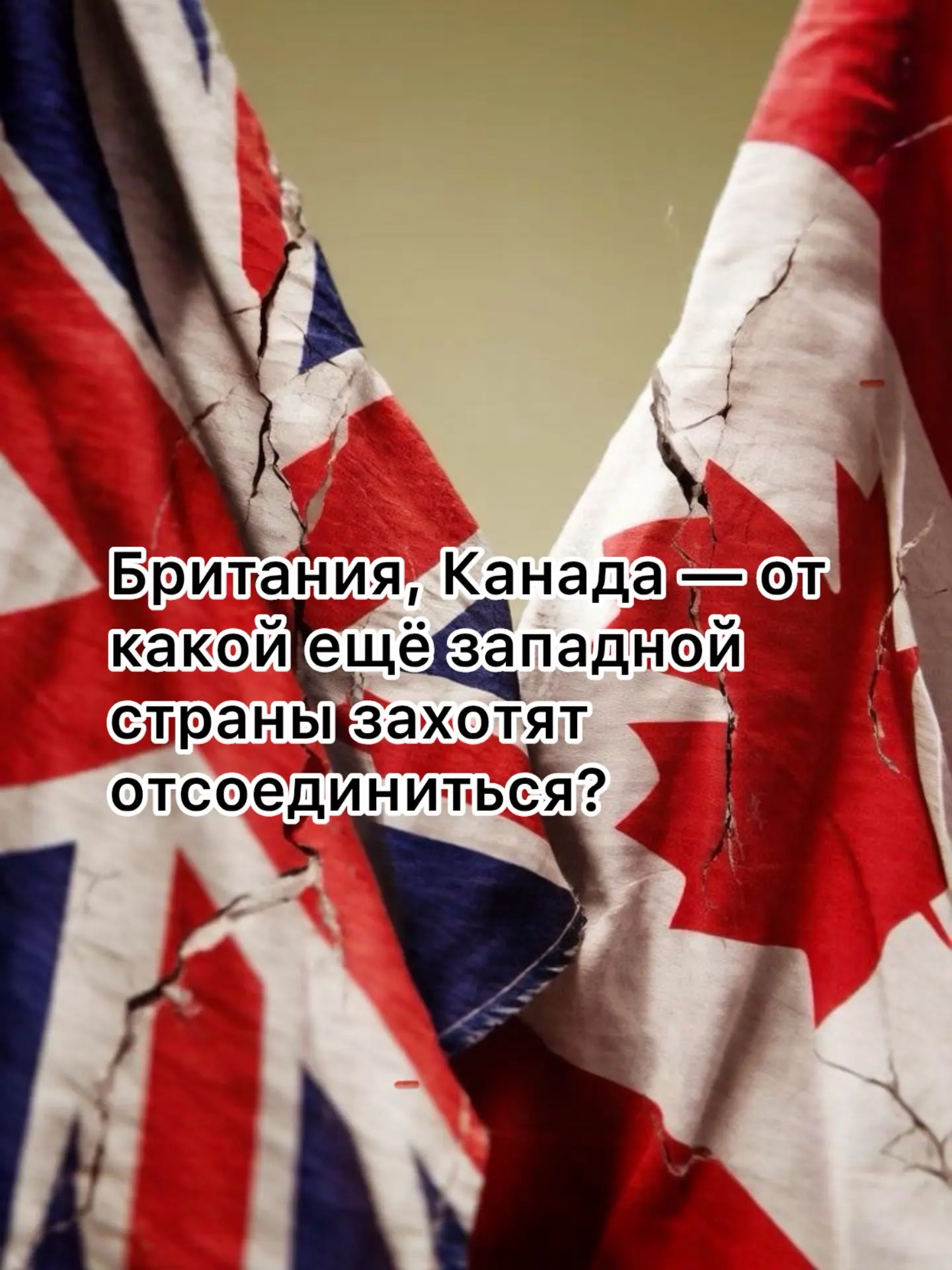 🇬🇧 После того как Шотландия, Северная Ирландия и Уэльс заявили о своём праве на самос...