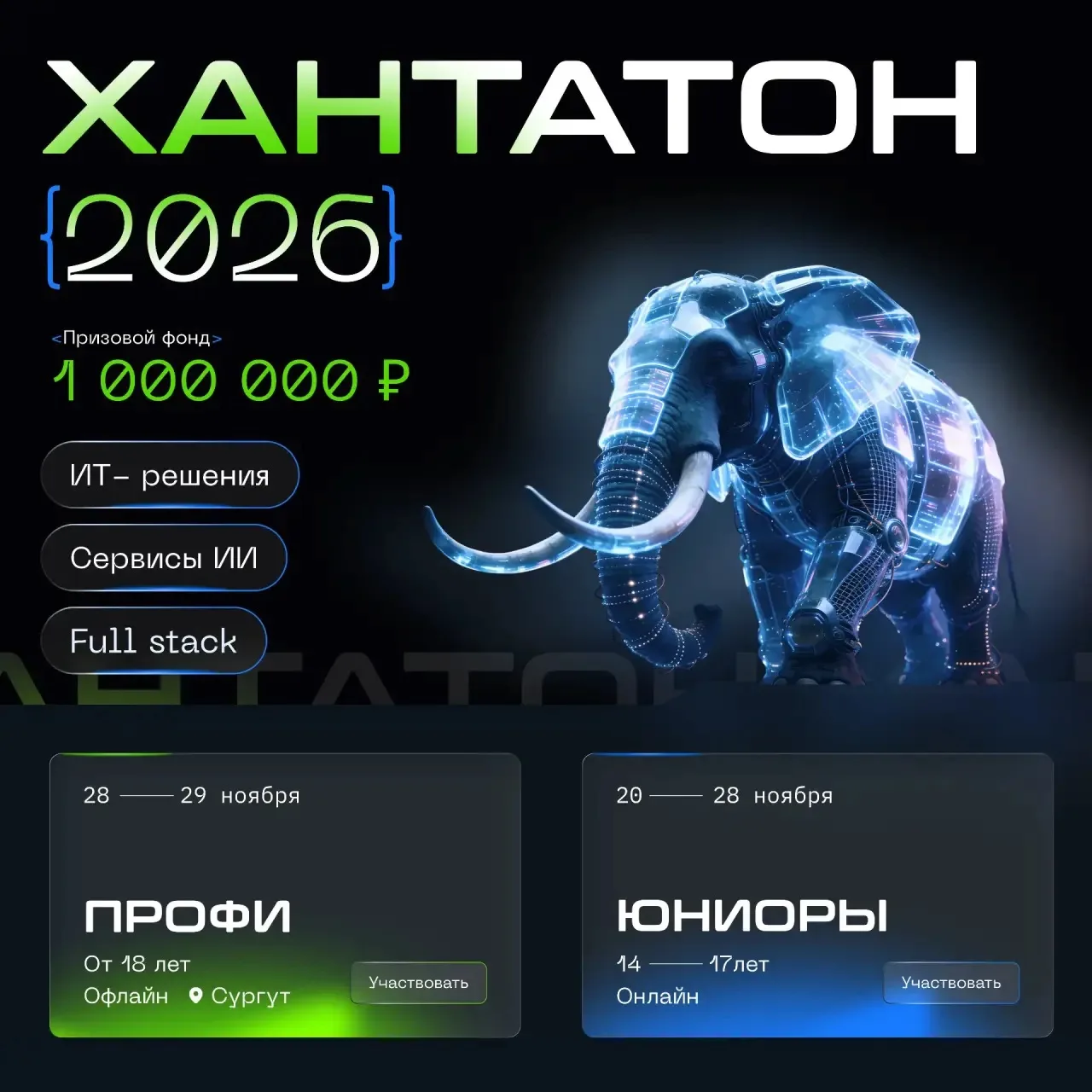 20 ноября в Югре стартует XI окружной конкурс разработчиков мобильных приложений и веб-...