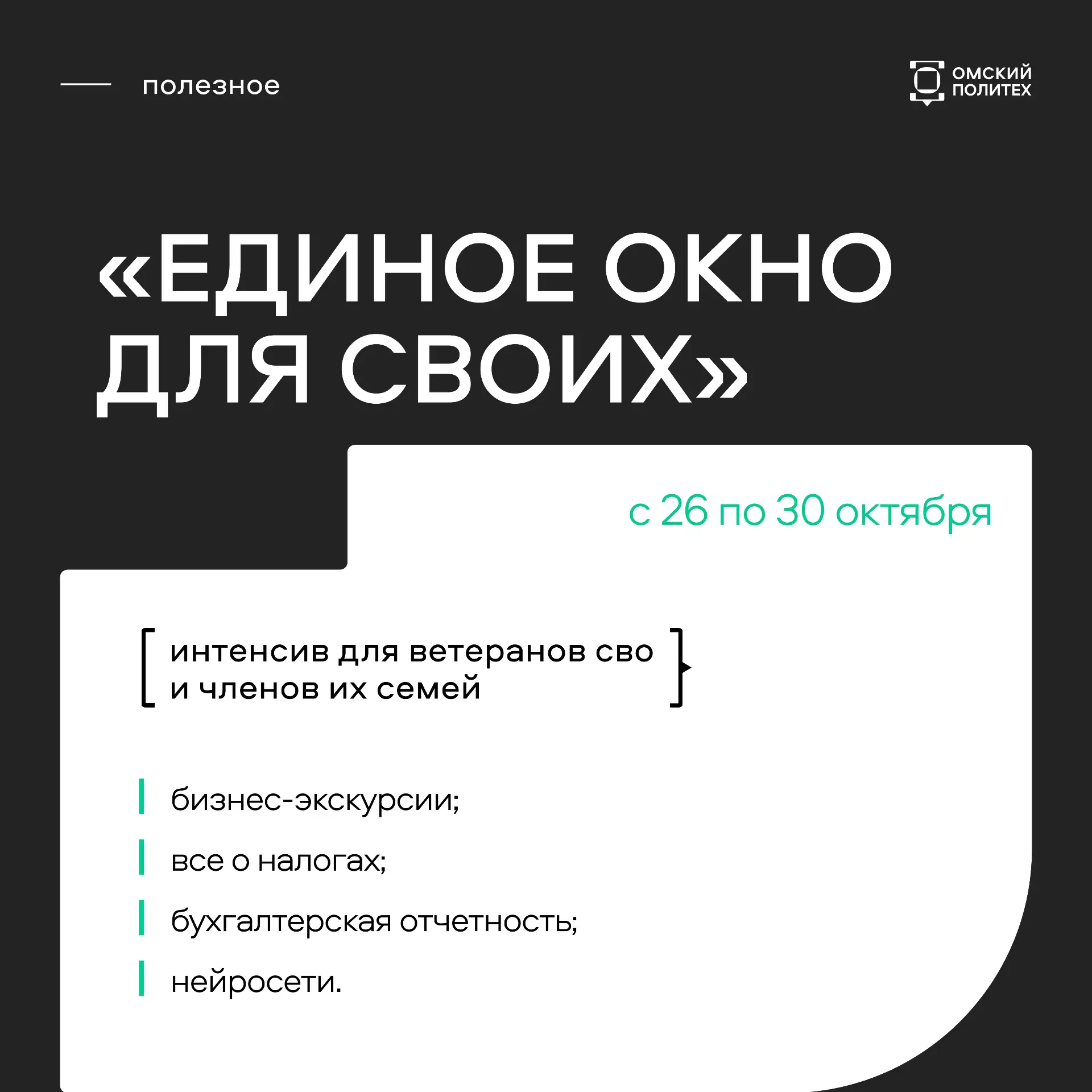 Открыт набор на обучение для участников СВО и их семей 📝