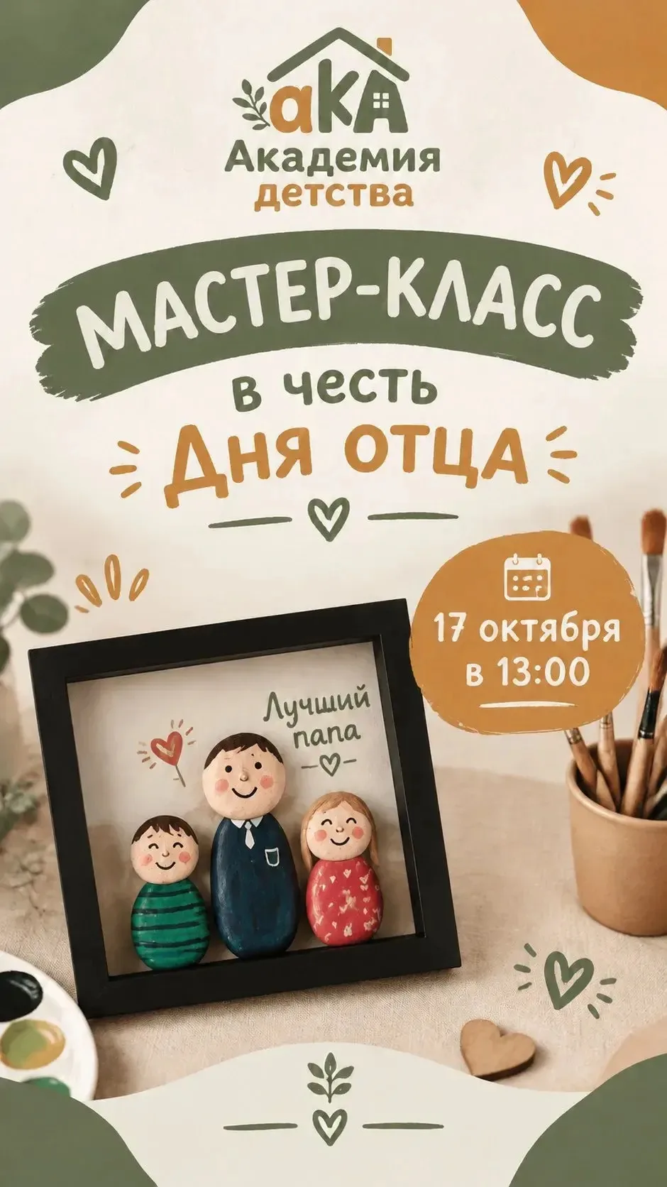 🎁 Подарок, который растопит папино сердце!