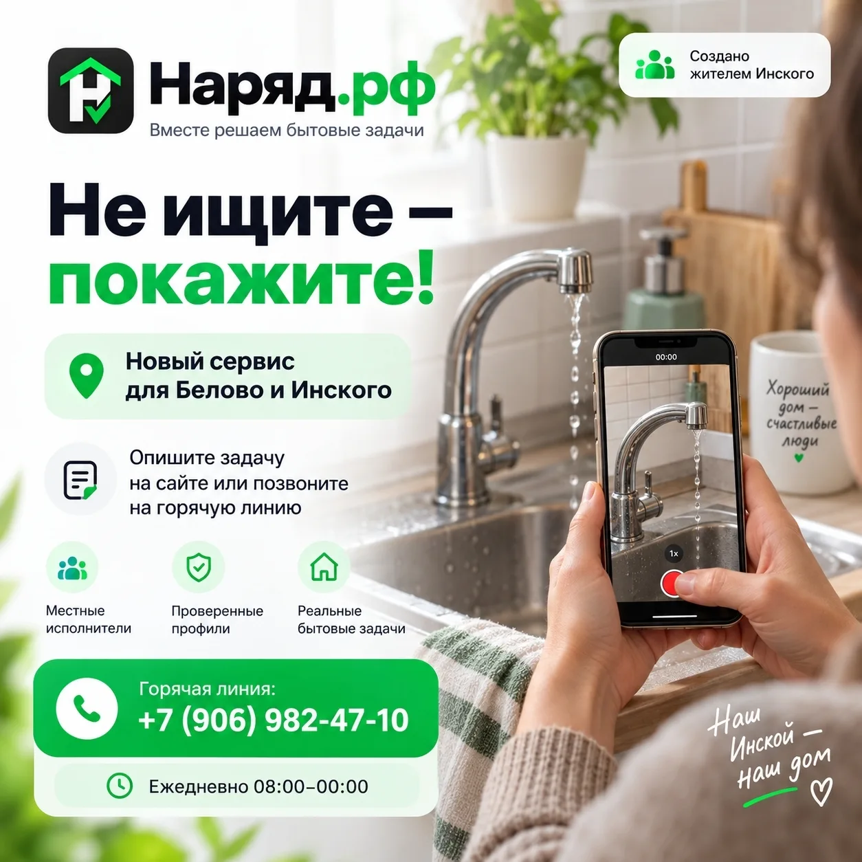 🟢 Житель Инского создал сервис, который меняет привычный способ поиска мастеров в Белово.