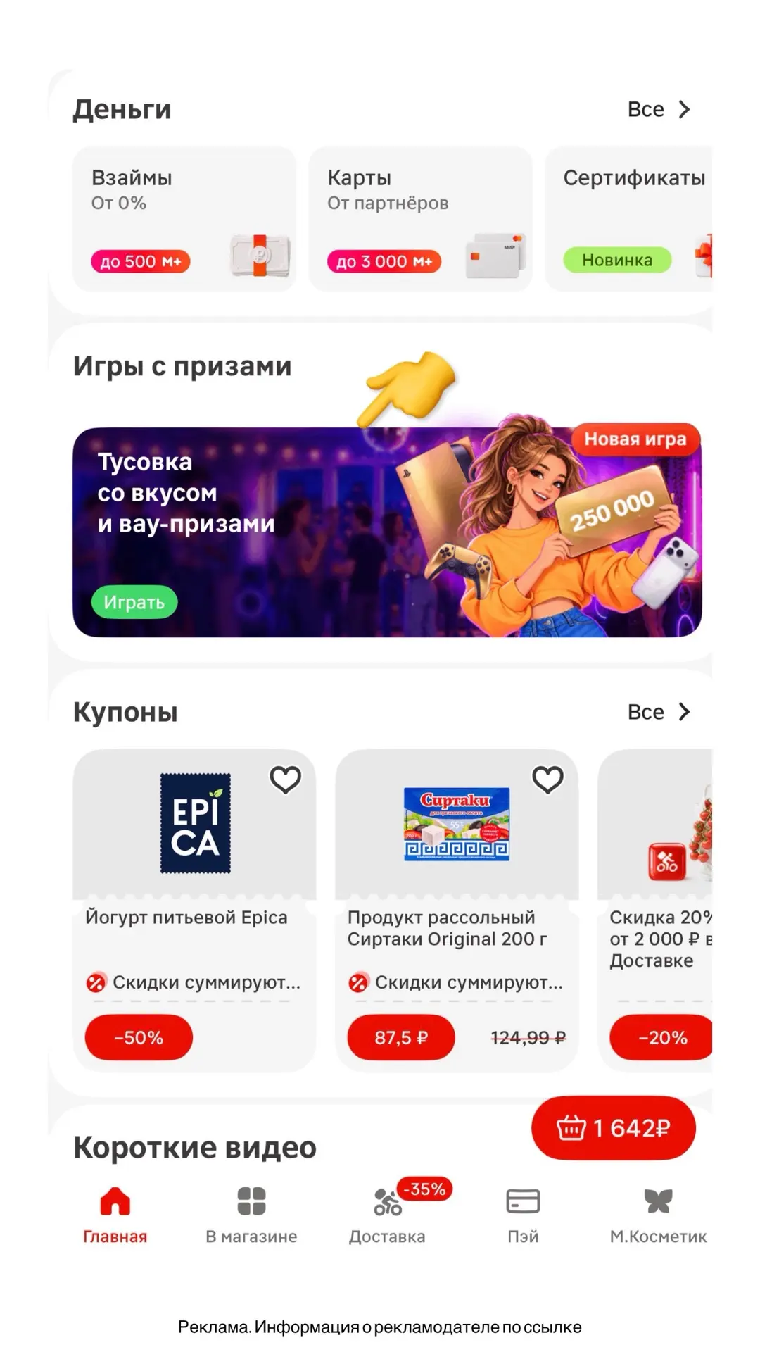 В приложении Магнит работает игра, где можно получить довольно неплохие купоны🔥