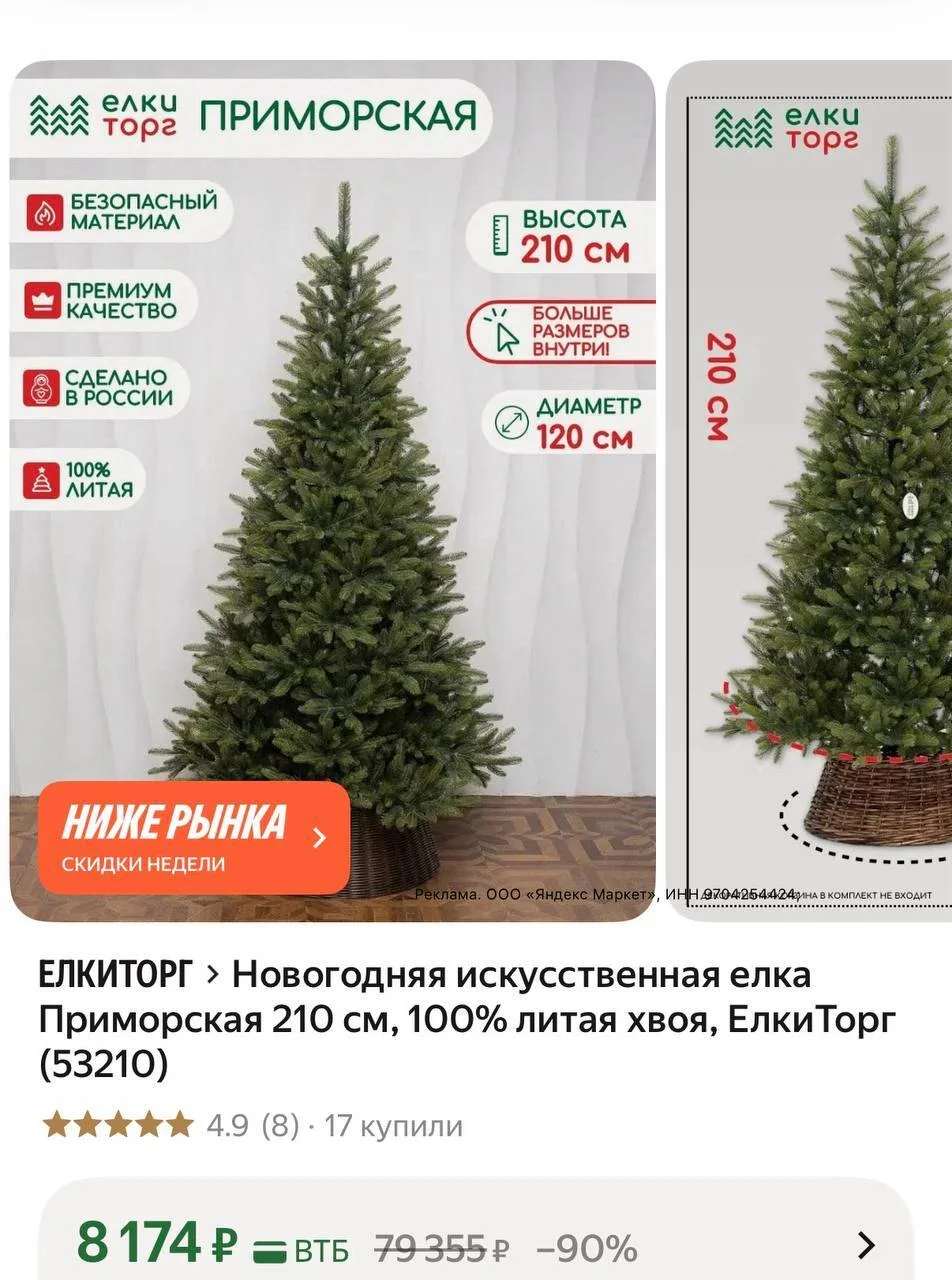 литая 210 см