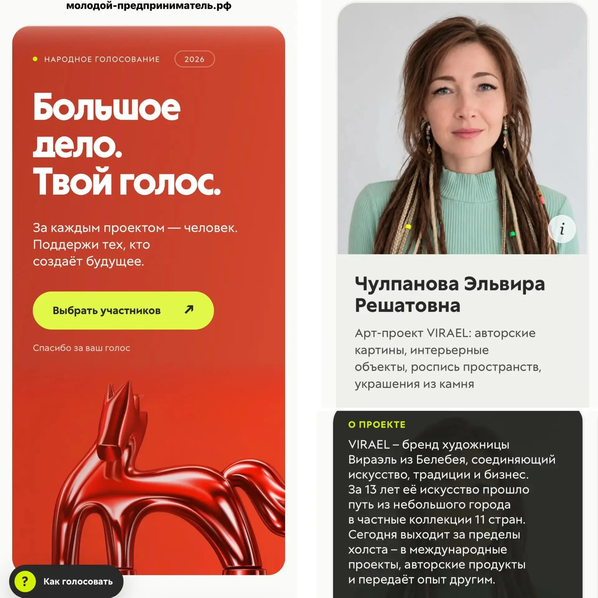 Объединимся в голосовании!🙌