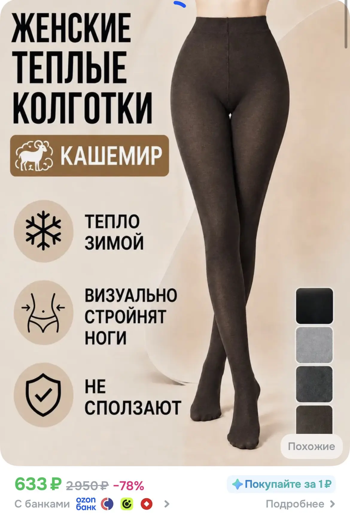 Теплые колготки с кашемиром