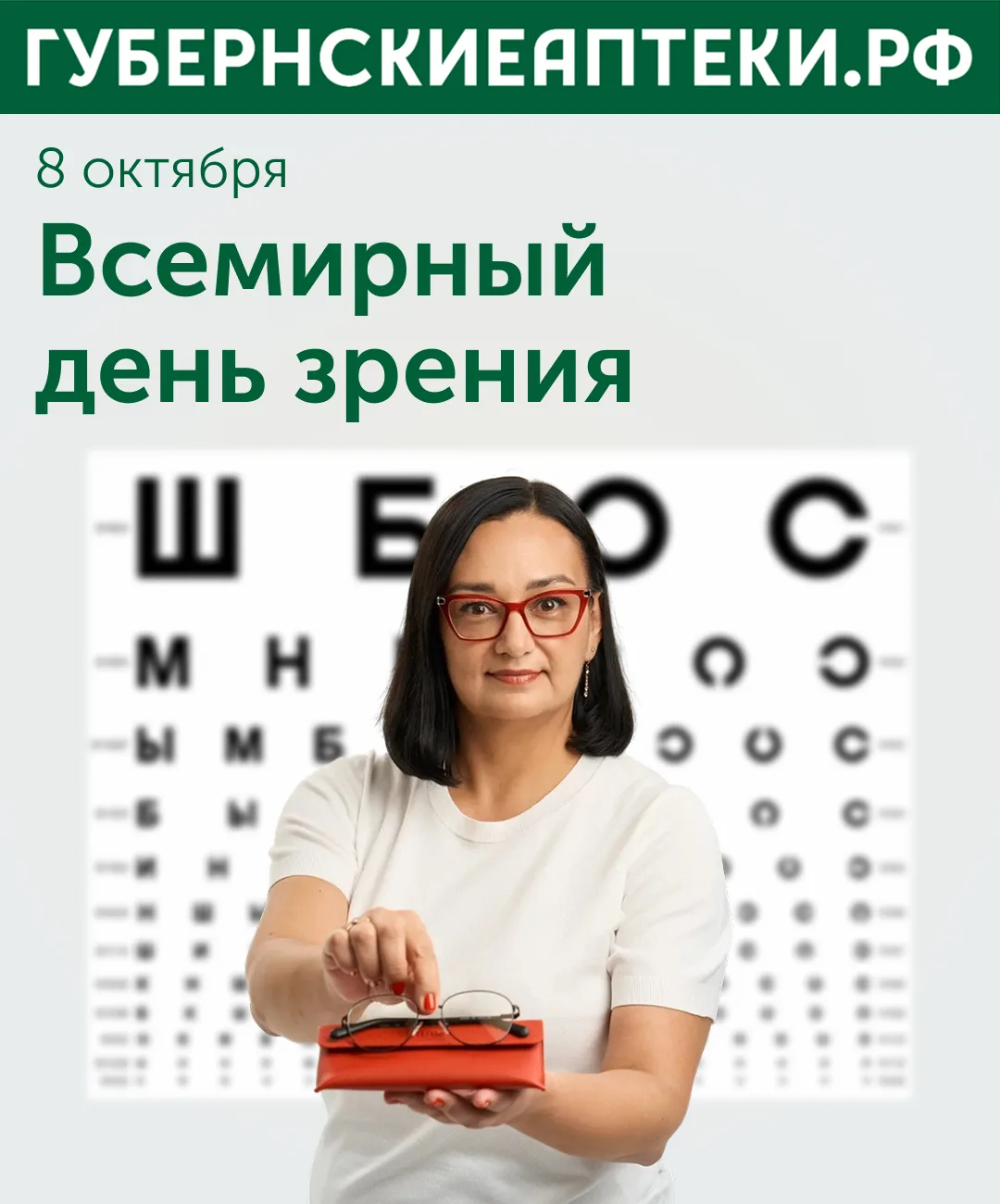 Зрение — это бесценный дар, который позволяет нам видеть красоту мира, читать, работать...