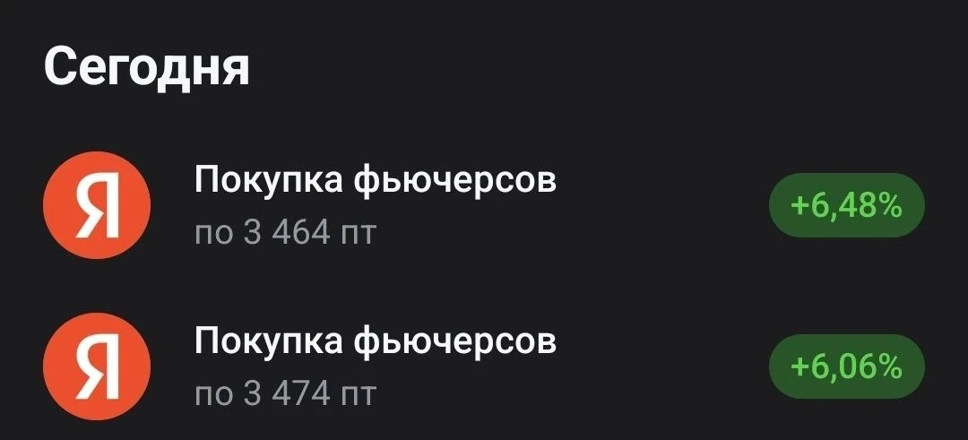 ✔️ Свои сделки  показала утром, а теперь сделки АКАДЕМИКОВ и тех, кто у нас учился