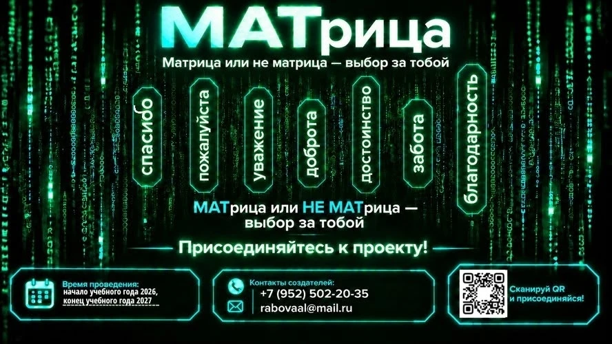 МАТрица дала сбой!