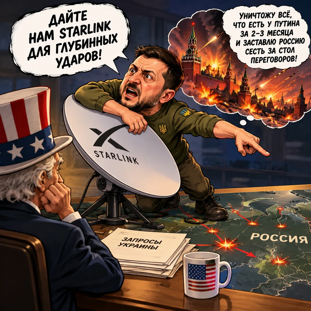 ⚡️ Зеленский призвал США расширить доступ Украины к Starlink для операций над территори...