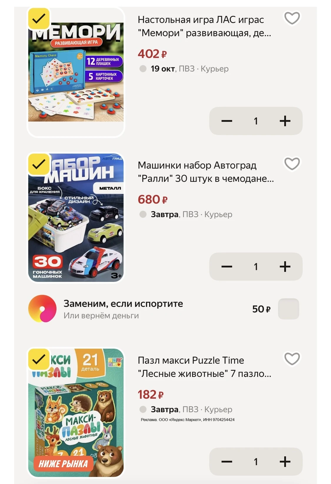 Игры/игрушки и книги с промокодом