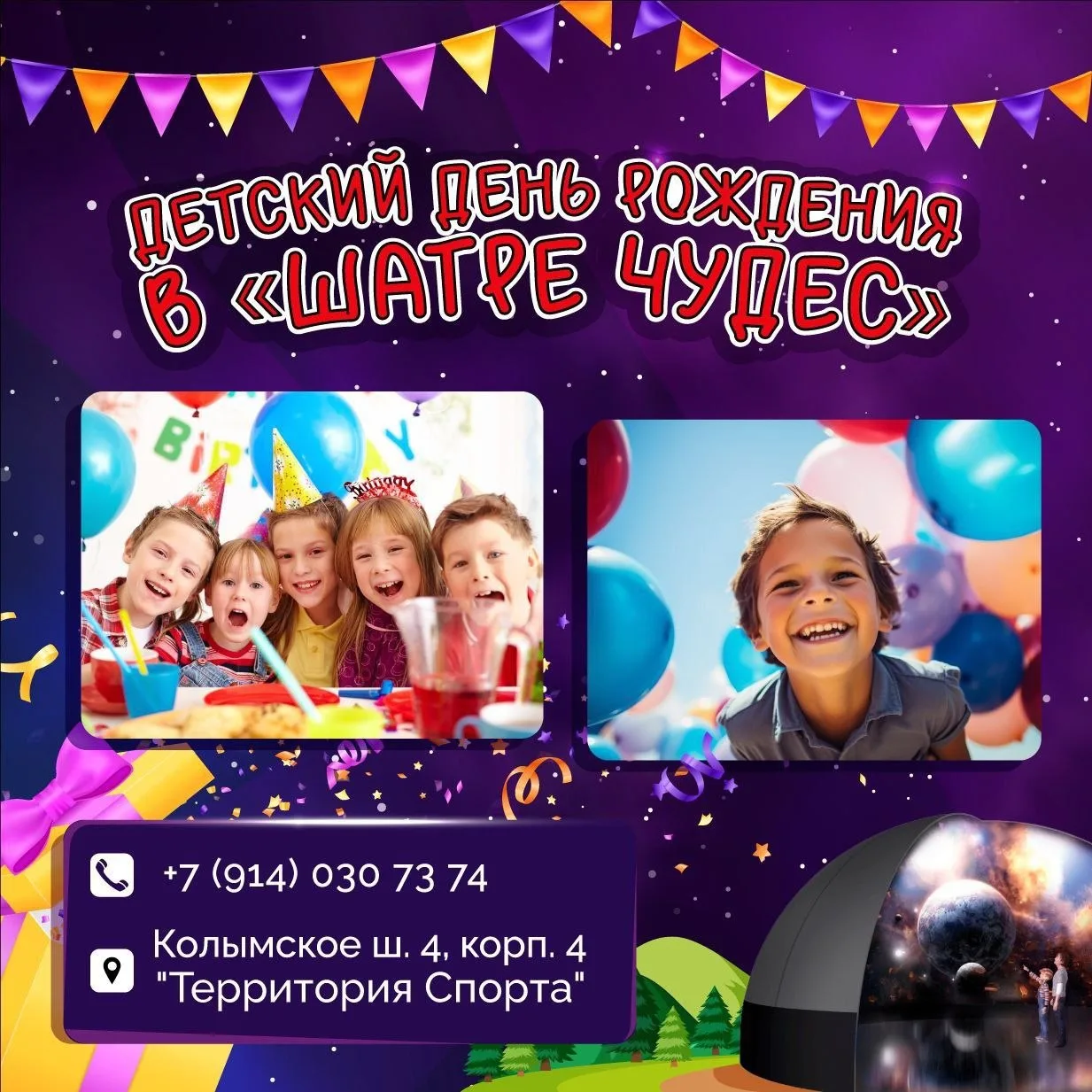 🌟 Праздник для маленьких и взрослых мечтателей! 🌟