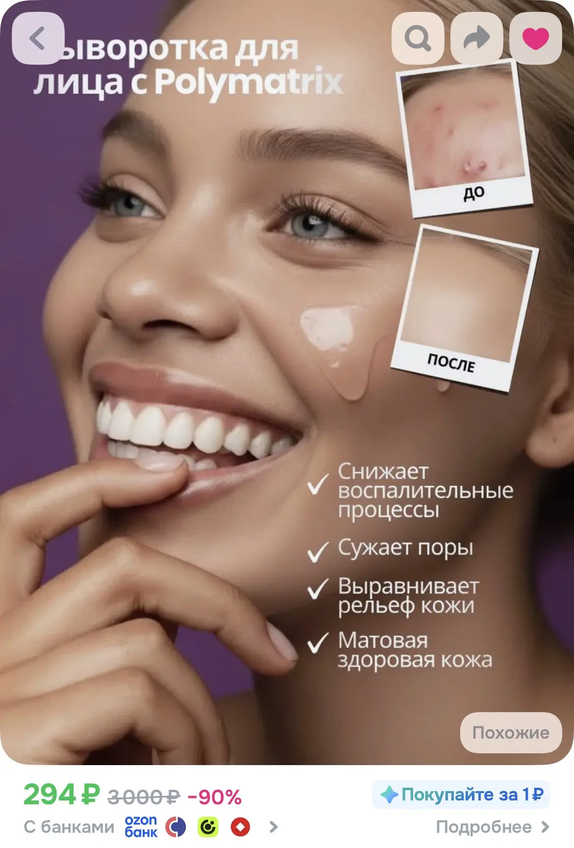 Сыворотка, средство от прыщей для лица и тела