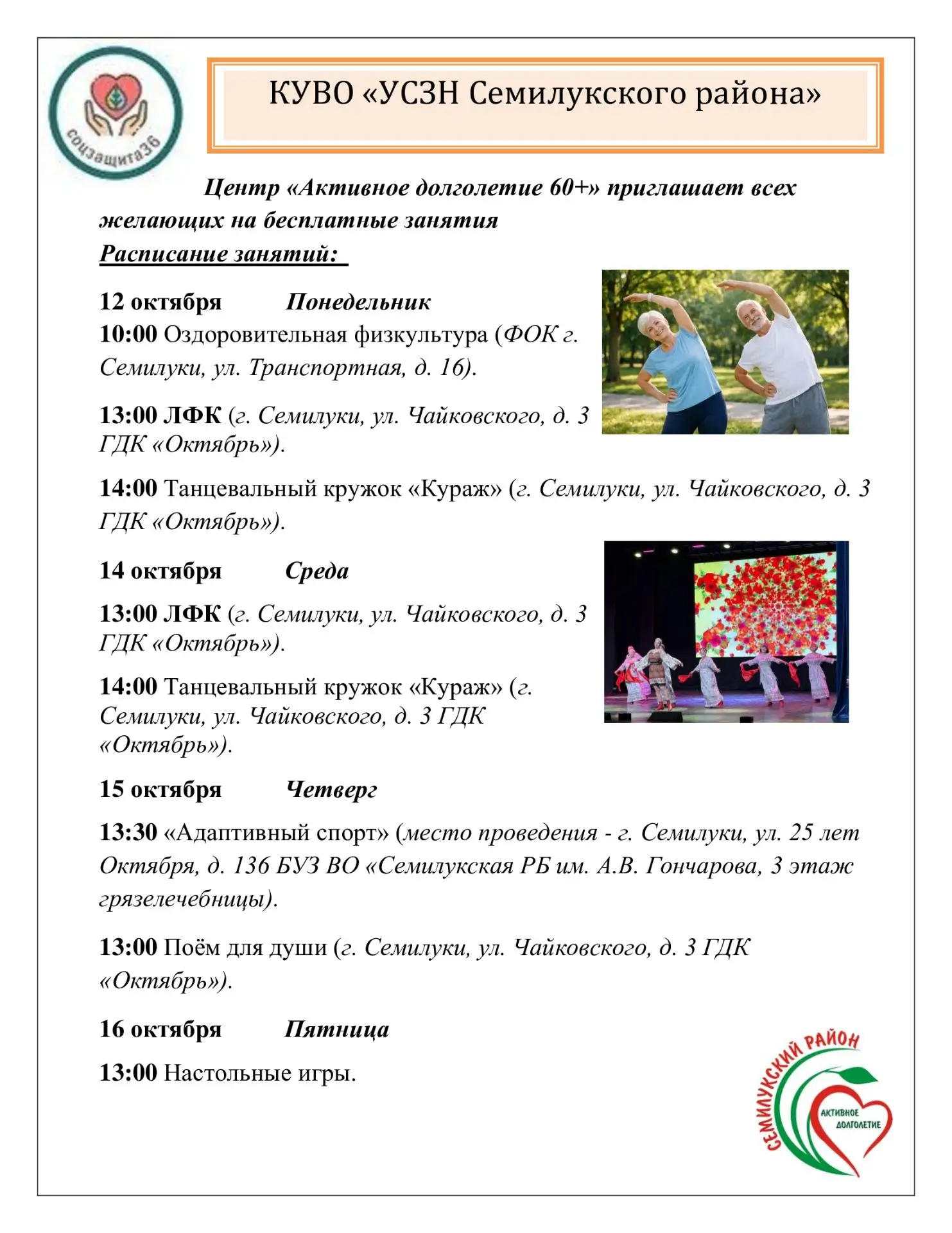 ⭐️Активное долголетие⭐️