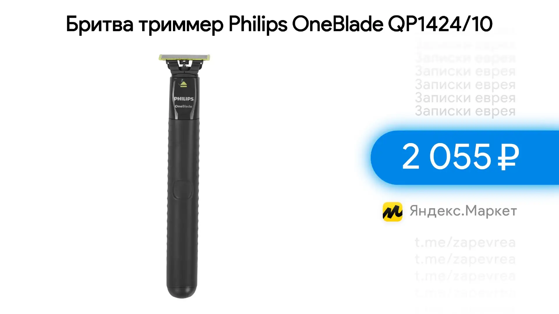 Бритва триммер Philips OneBlade QP1424/10