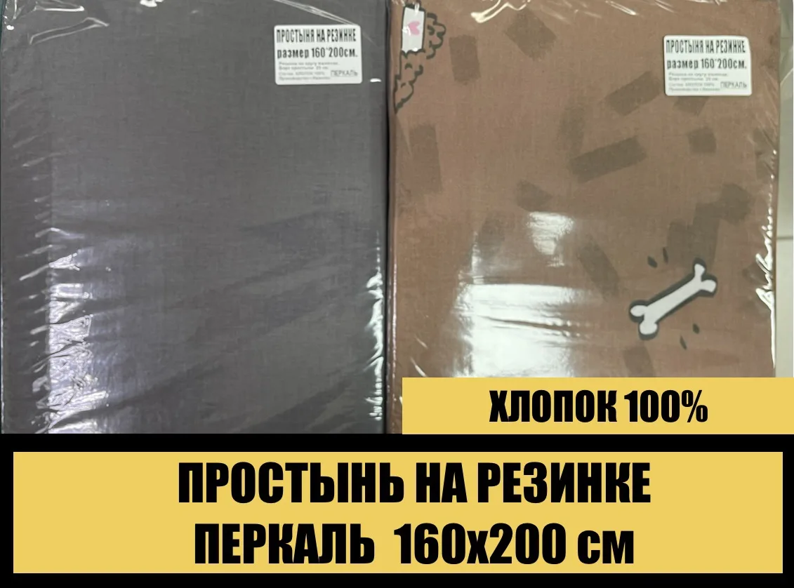 🔥ПРОСТЫНИ НА РЕЗИНКЕ🔥