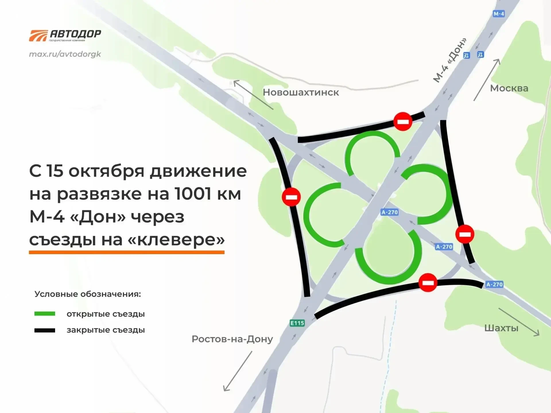 🚧 На М-4 «Дон» меняется схема движения