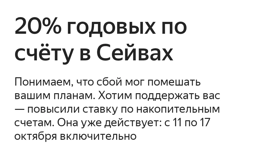 💸 20% по Сейвам от Яндекса до 17 октября
