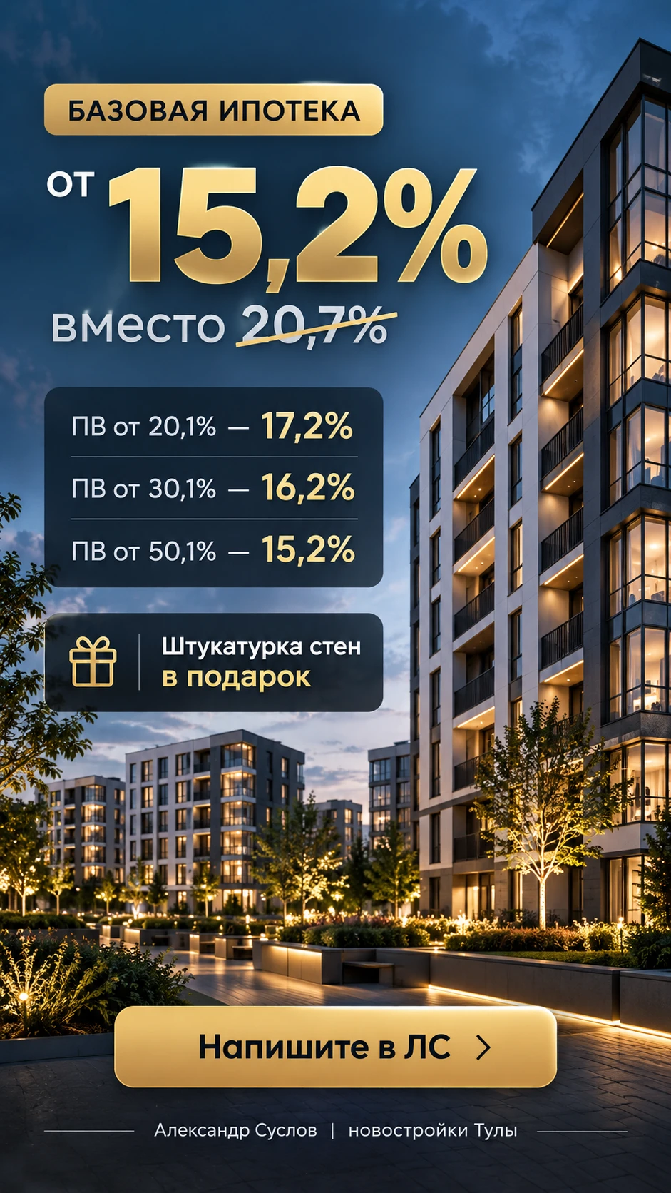 Базовая ипотека под 15,2% вместо 20,7% — такое сейчас тоже есть