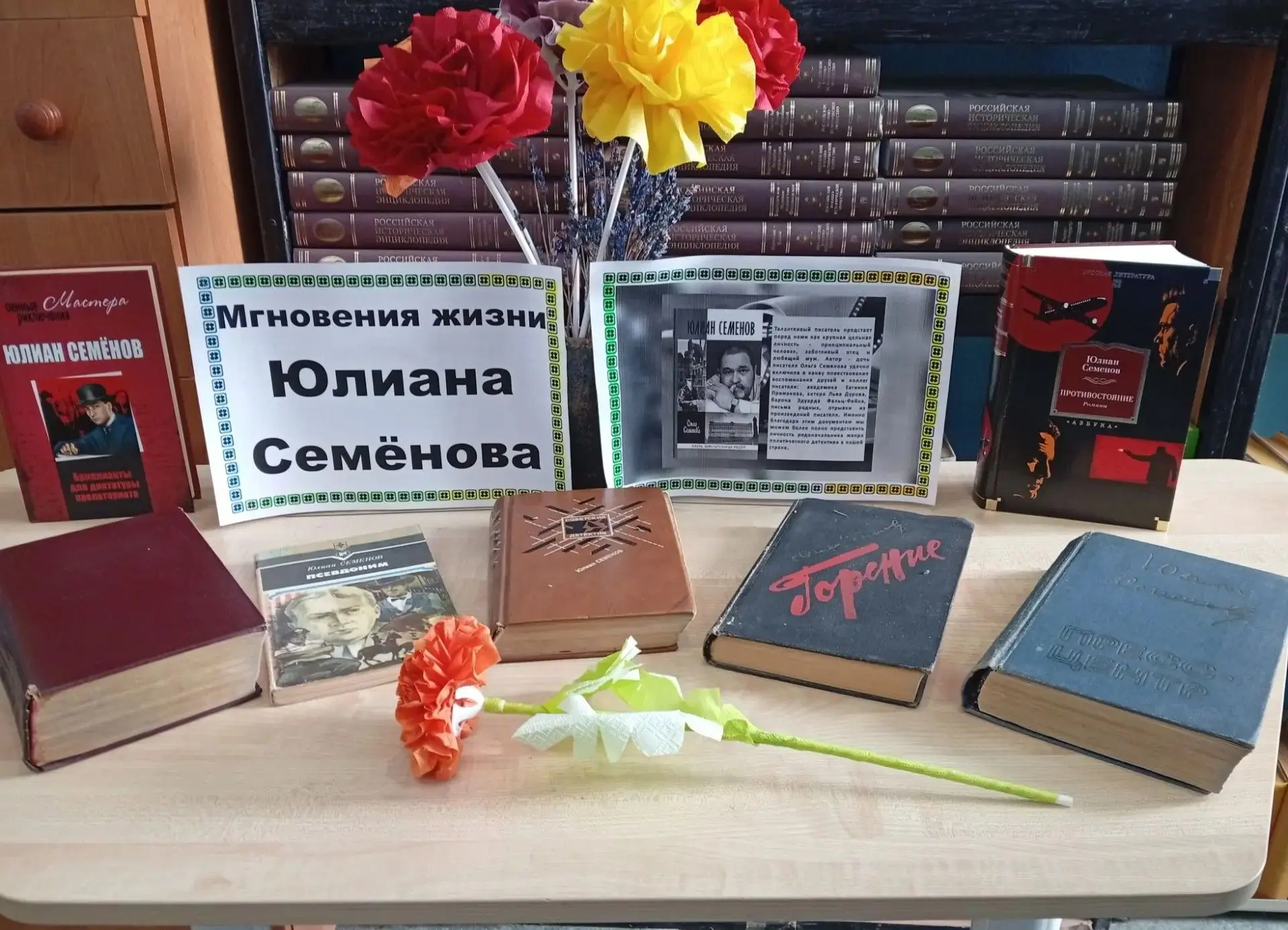 ⚡️«Мгновения жизни Юлиана Семёнова» показали в Урзуфской библиотеке