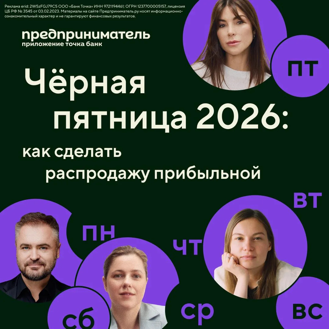 Чёрная пятница близко: как подготовить бизнес к сезону распродаж