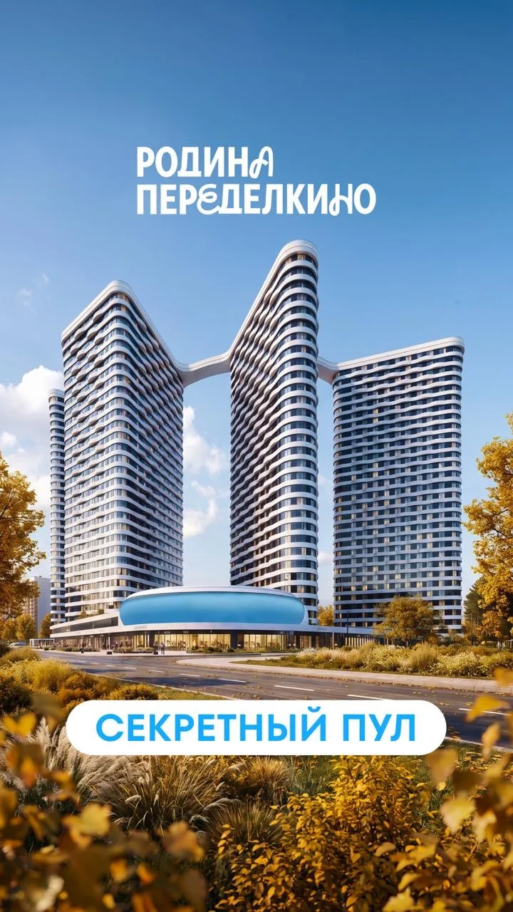 🔐 СЕКРЕТНЫЙ ПУЛ В РОДИНА ПЕРЕДЕЛКИНО 🔐