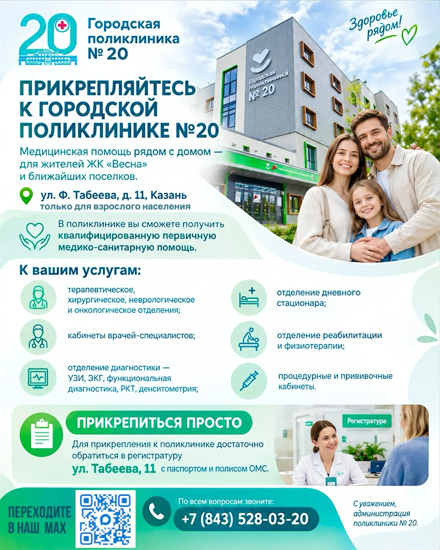 🏥Городская поликлиника № 20: качественная медицинская помощь рядом с домом!🌱