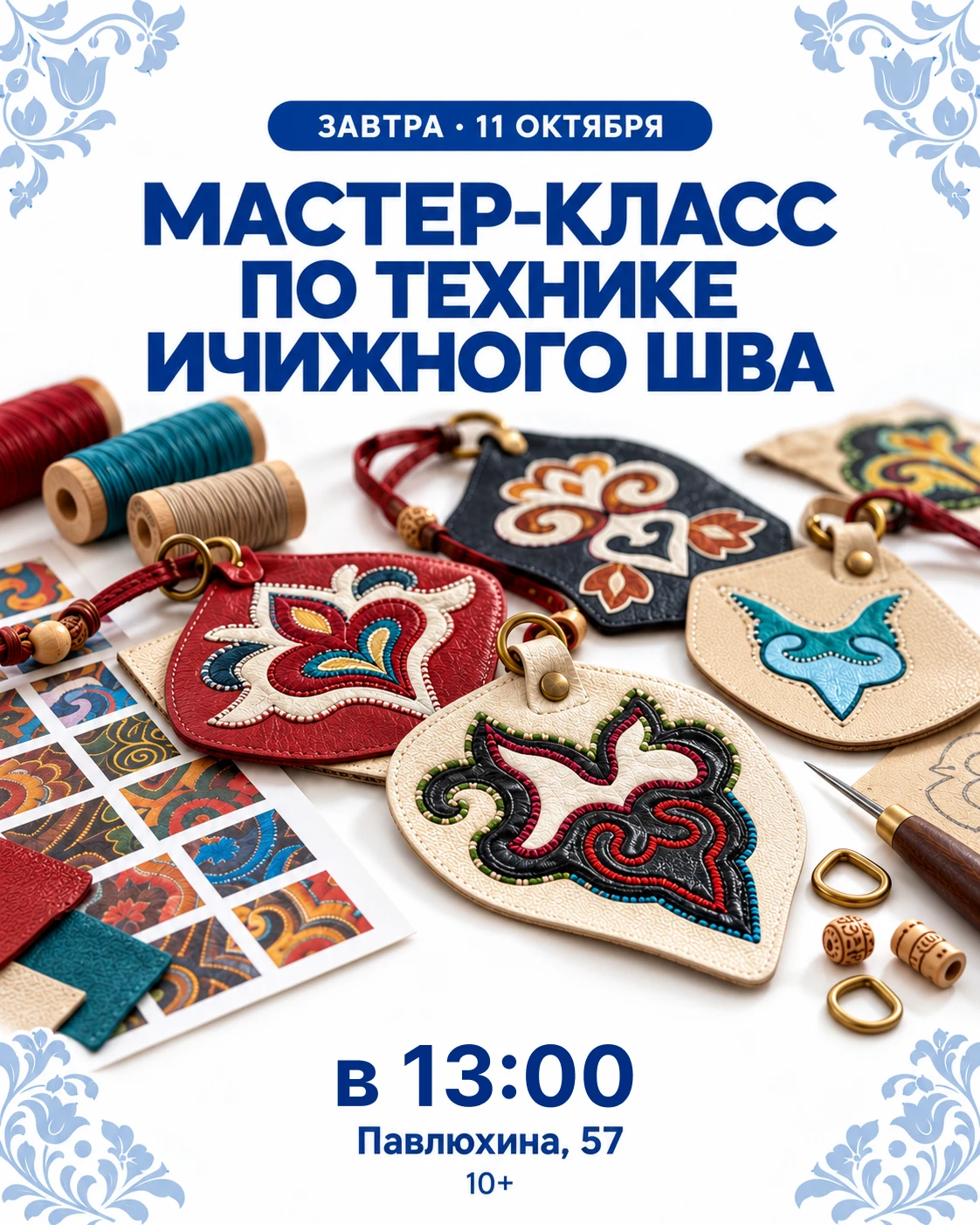 ЗАВТРА! Бахетле × «Читекләр»: первый творческий мастер-класс!