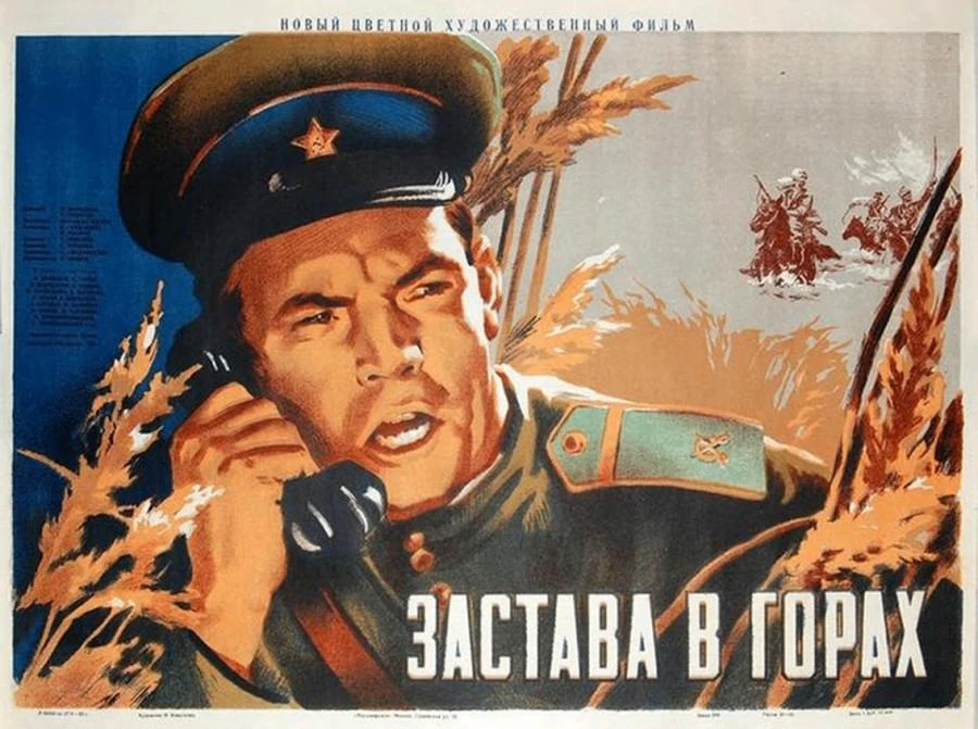 «Застава в горах» (1953) — советский приключенческий фильм режиссёра Константина Юдина,...
