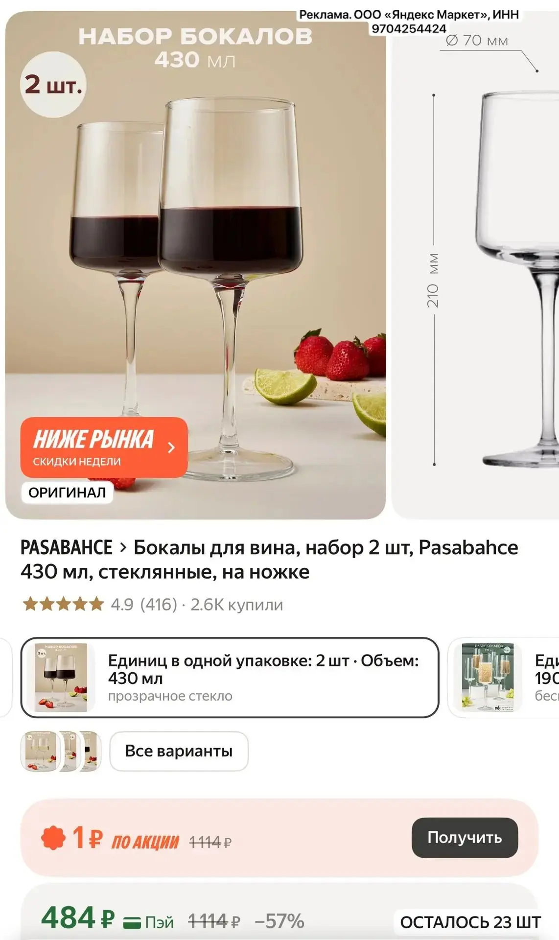 Бокалы для вина, набор 2 шт, Pasabahce 430 мл, стеклянные, на ножке