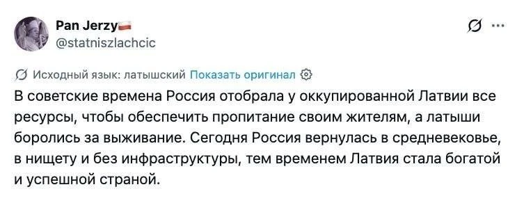 А эта богатая успешная Латвия — она сейчас здесь, с нами?