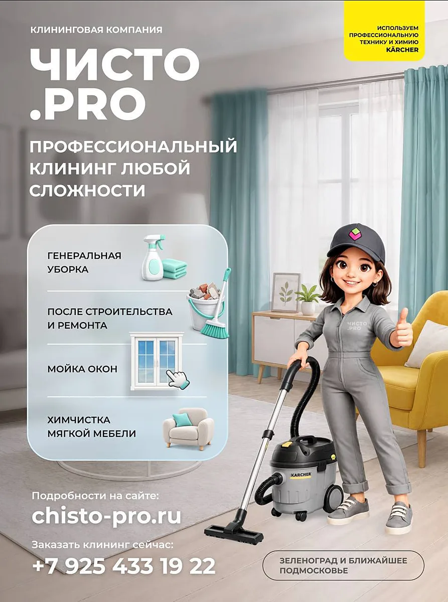 Клининговая компания Чисто.pro — это команда профессиональных клинеров, которые обеспеч...