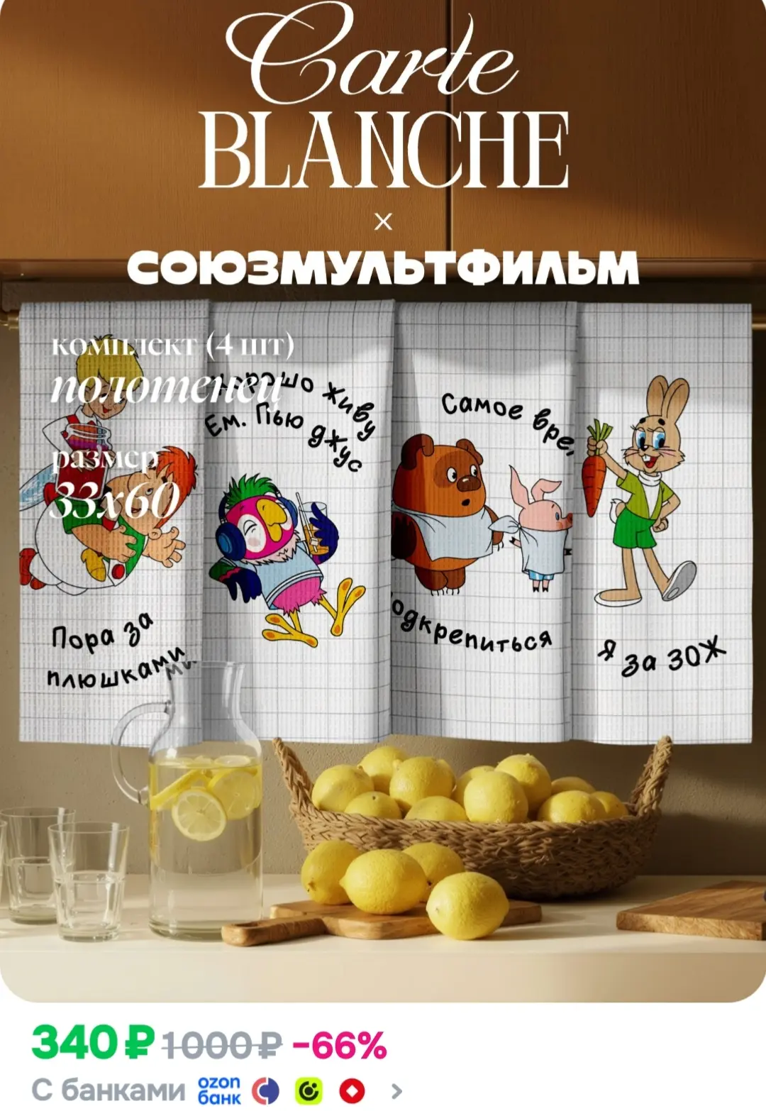 Набор вафельных полотенец 33х60 (4 шт.) Винни Пух и все