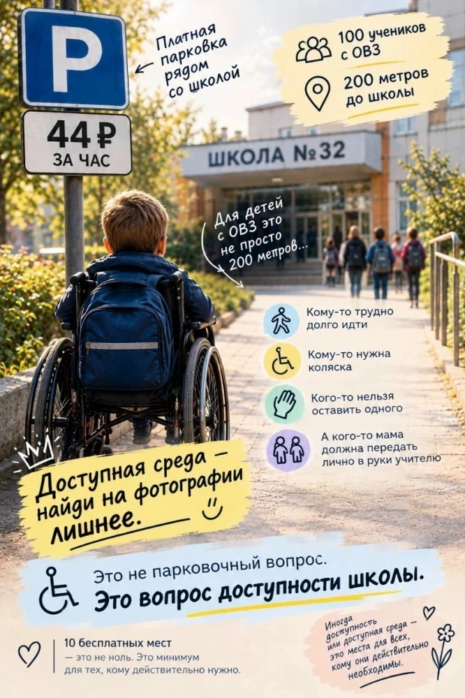 Бесплатная парковка у школы: родители детей с ОВЗ обратились к властям Липецка