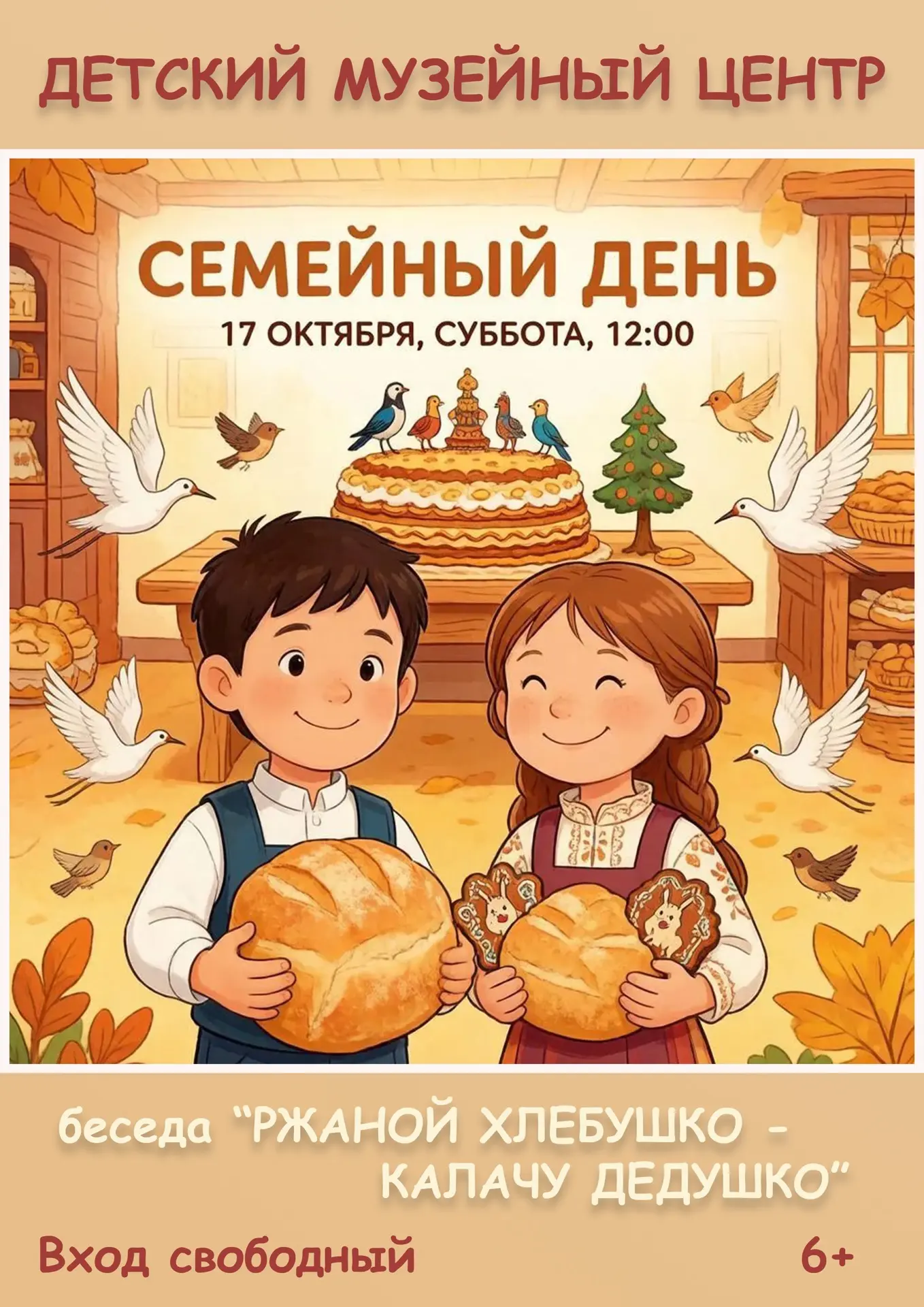 🍂17 октября в 12.00 Детский музейный центр приглашает детей и их родителей на беседу "...