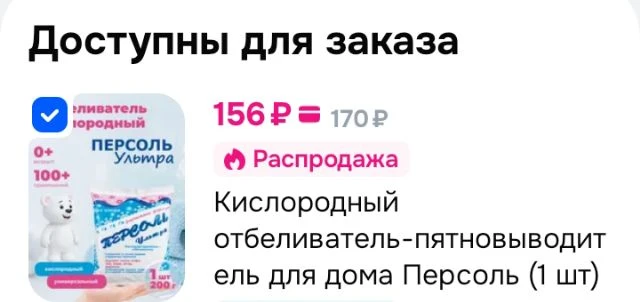 Кислородный отбеливатель-пятновыводитель для дома Персоль (1 шт)