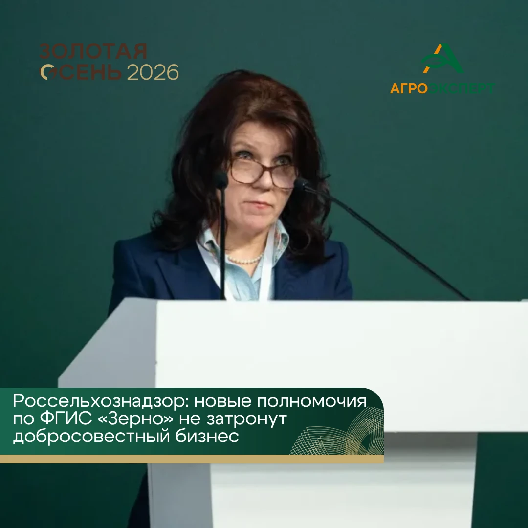 ❗ С 1 марта 2027 года Россельхознадзор получит новые полномочия по контролю за полнотой...