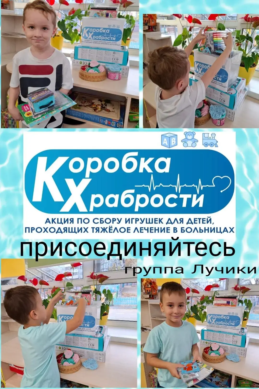 📦 Акция «Коробка храбрости» продолжается.