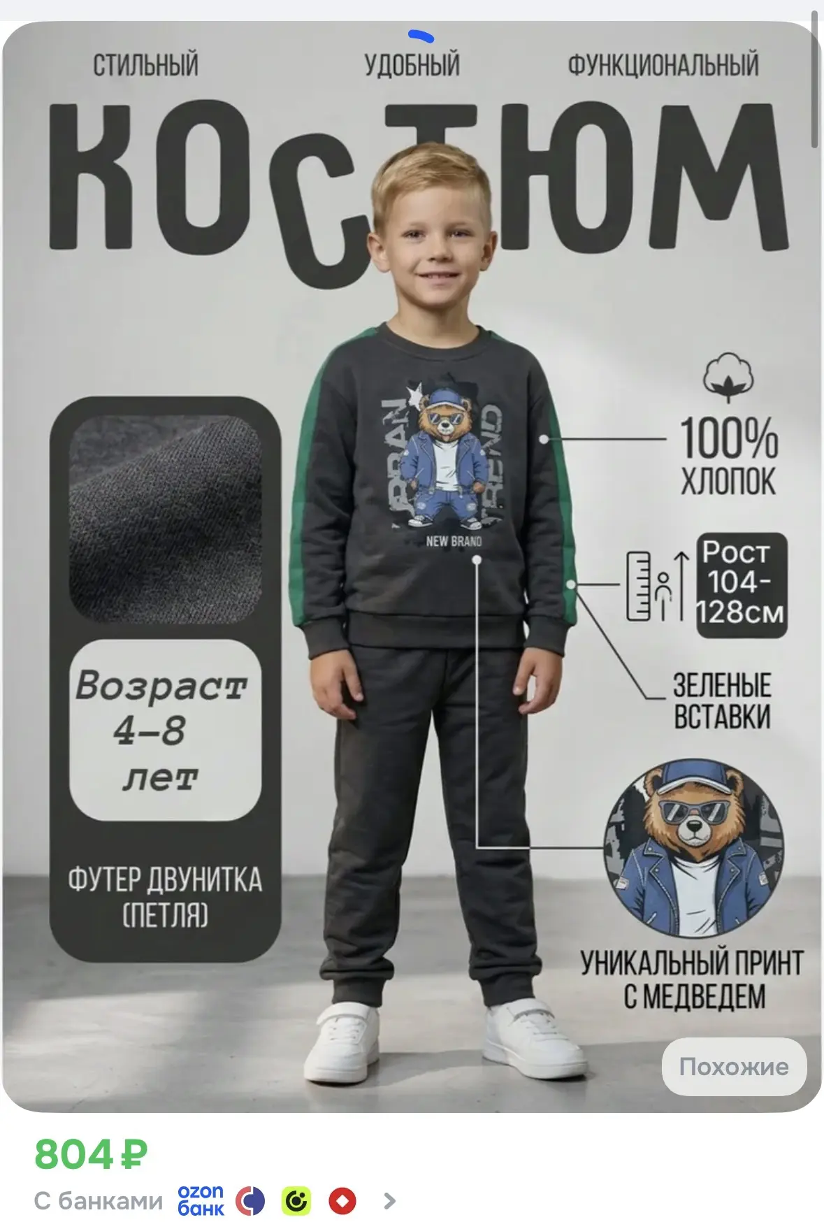 ➡️ Костюм спортивный Baby Style детская одежда для мальчиков