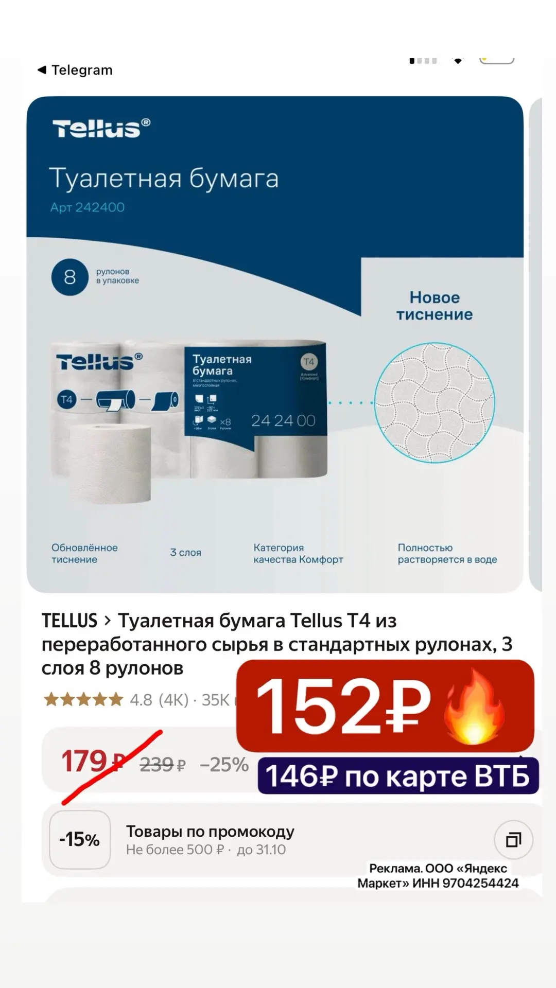 Туалетная бумага Tellus Т4 из переработанного сырья в стандартных рулонах, 3 слоя 8 рул...