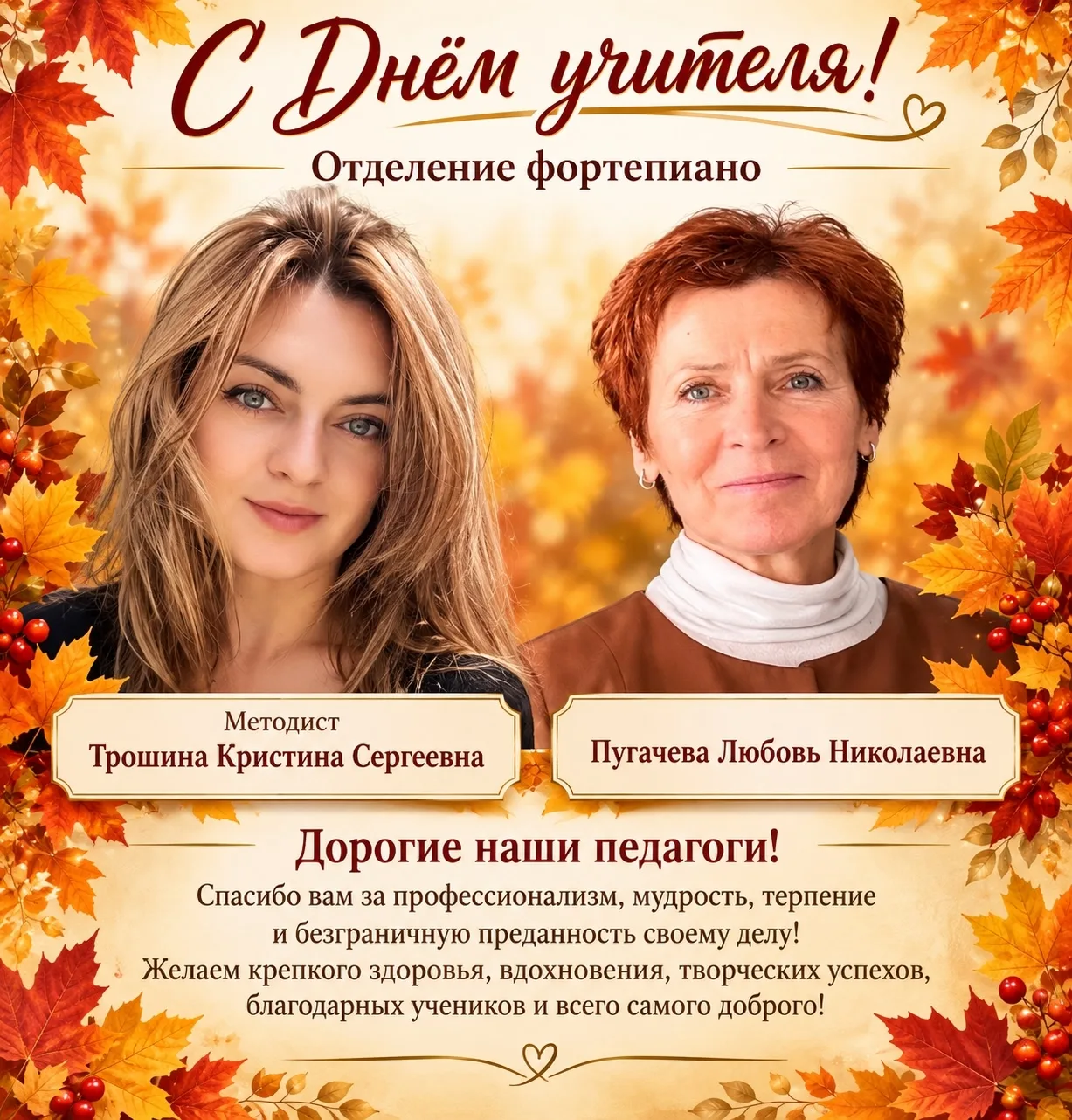 #ДеньУчителя