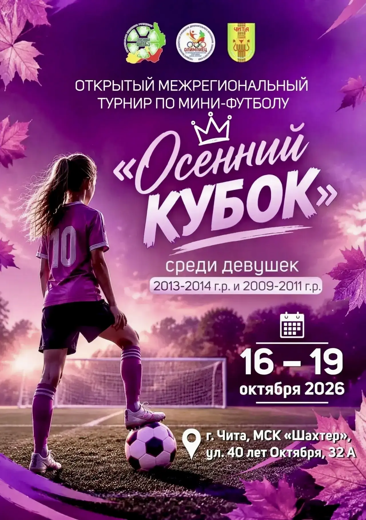 Осенний кубок