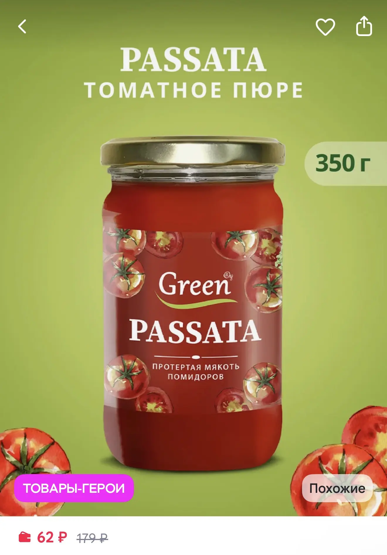 Green Пассата 350гр за 62₽ на WB