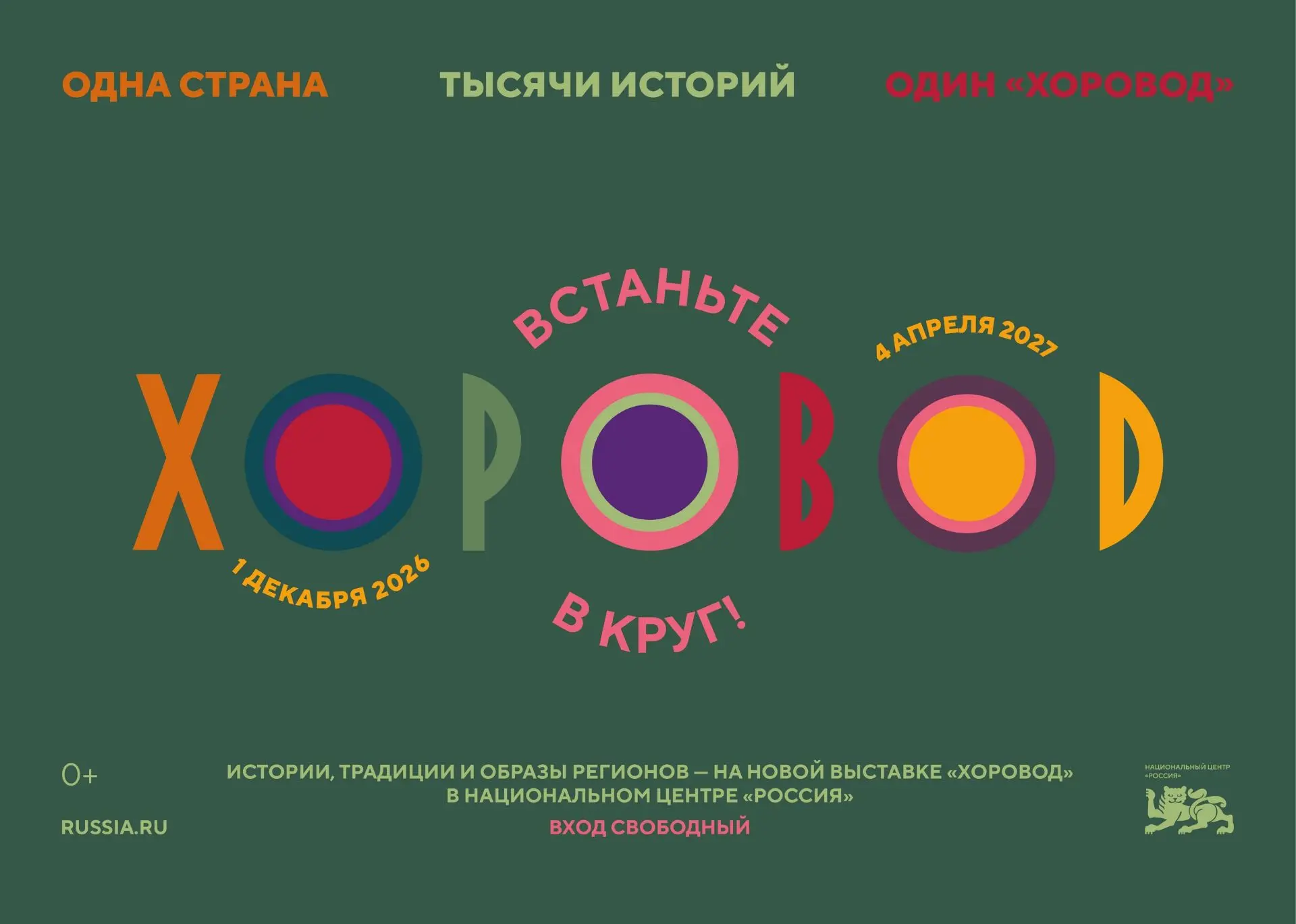 Истории, традиции и образы регионов на новой  выставке «Хоровод» в национальном центре ...