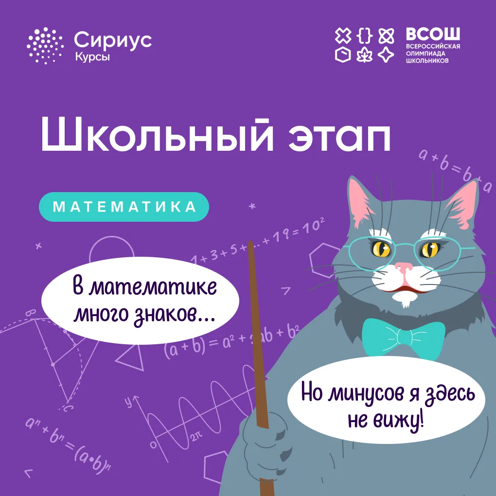Что и требовалось доказать: самый массовый этап ВсОШ по математике уже на пороге 📝