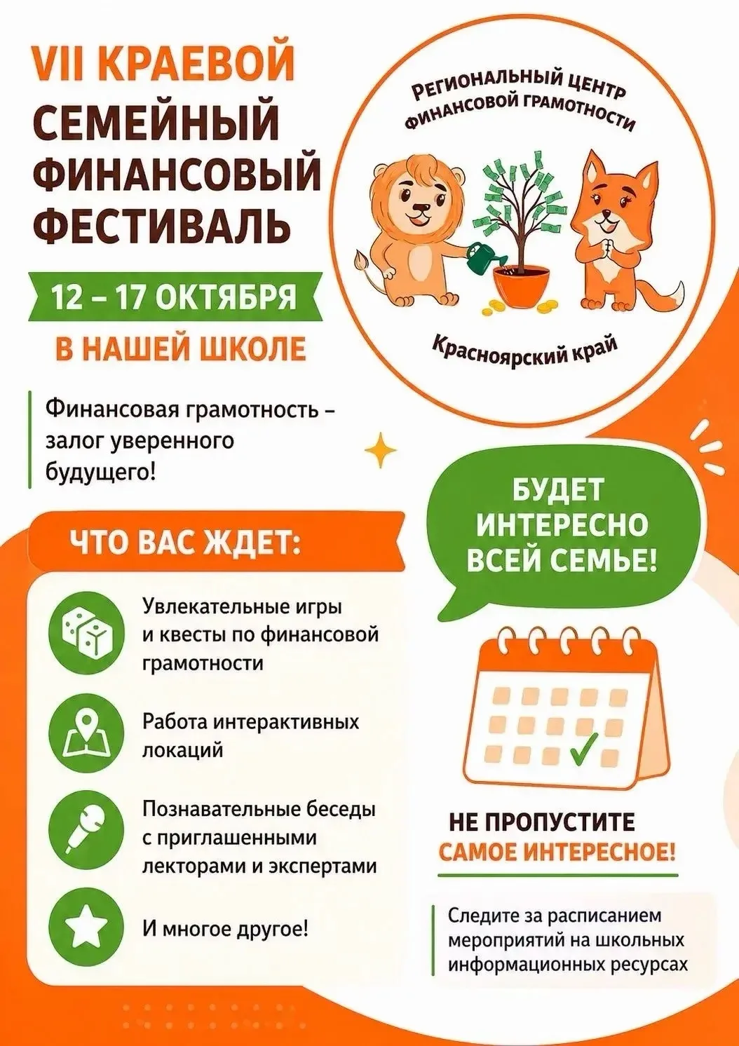 👨‍👩‍👧‍👦 Финансовая грамотность — для всей семьи!