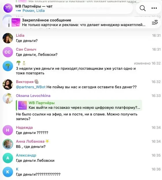 WB, где деньги селлеров?