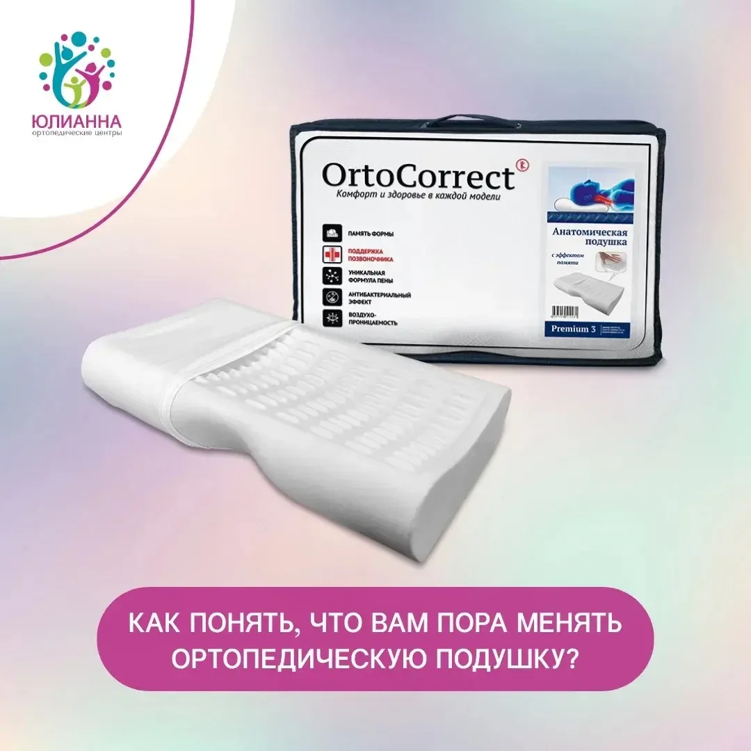 Как понять, что вам пора менять ортопедическую подушку?
